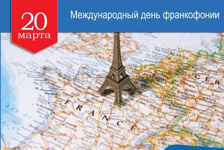 Yugra State University celebrated International Francophonie Day